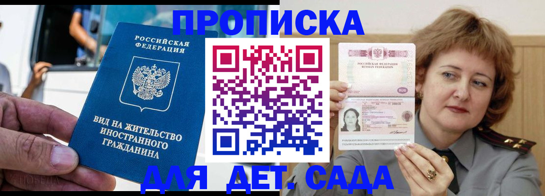 временная регистрация для всех в Новошахтинске