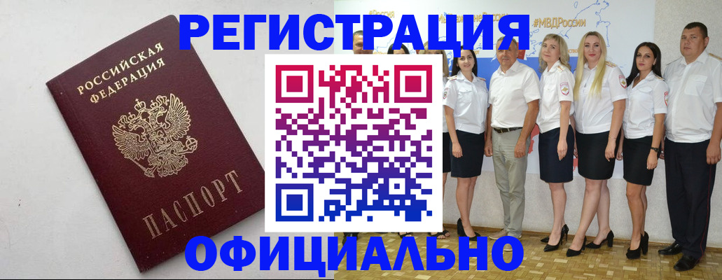 временная регистрация купить в Новошахтинске
