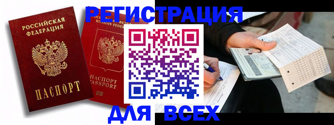 прописка в квартире в Новошахтинске