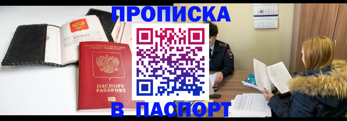 временная регистрация адрес в Новошахтинске