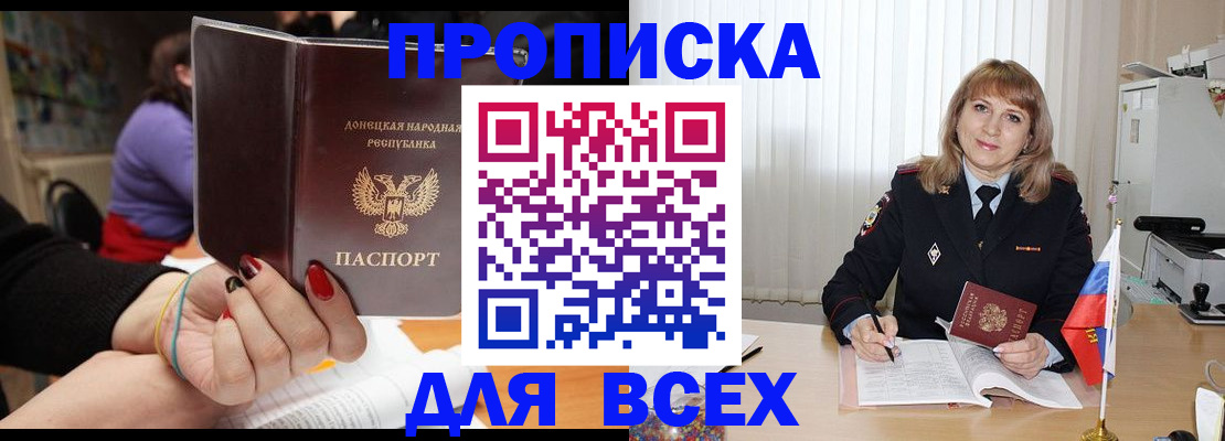 прописка от собственника в Новошахтинске
