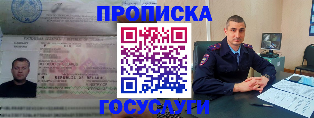 прописка 2025 в Новошахтинске