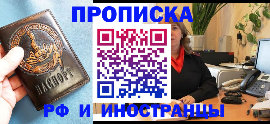 прописка иностранных граждан в Новошахтинске